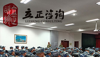 蘭州立正企業(yè)管理咨詢(xún)有限公司創(chuàng)辦于2007年，定位于提供各類(lèi)企業(yè)所需的咨詢(xún)和培訓(xùn)服務(wù)。

給予客戶(hù)高質(zhì)量的服務(wù)于高價(jià)值的回報(bào)，將自身打造成為“鷹的個(gè)人，雁的團(tuán)隊(duì)”的專(zhuān)業(yè)培訓(xùn)機(jī)構(gòu)。

公司基于對(duì)本土企業(yè)的深刻理解，以服務(wù)企業(yè)為宗旨，以專(zhuān)注、專(zhuān)業(yè)為向?qū)?，向企業(yè)提供具有針對(duì)性的培訓(xùn)。