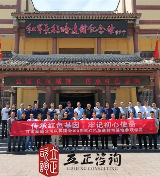 培訓(xùn)快訊培訓(xùn)時(shí)間：2021年6月10-11日培訓(xùn)地點(diǎn):哈達(dá)鋪、臘子口培訓(xùn)單位:甘肅**公司培訓(xùn)課程:紅色教育基地參觀學(xué)習(xí)